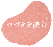 浪花和魂「蒟蒻屋・菊松」