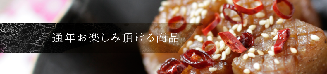 木灰・生こんにゃく芋で作った本蒟蒻