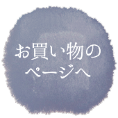 浪花和魂「蒟蒻屋・菊松」でのお買い物